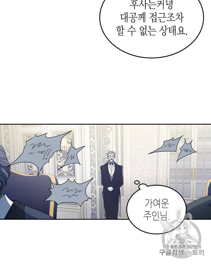 그녀와 야수 8화 7