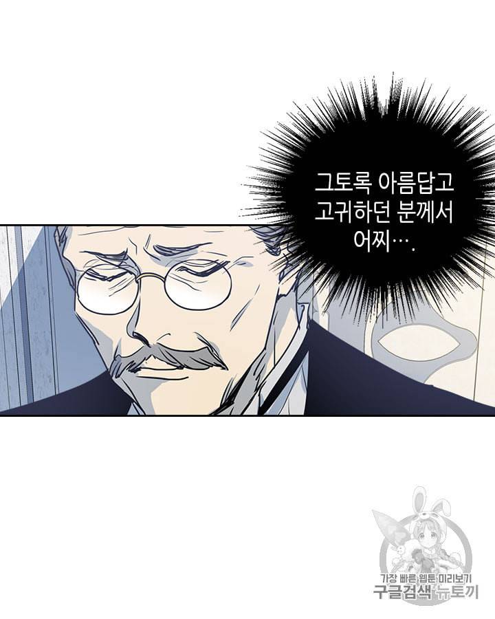 그녀와 야수 8화 8