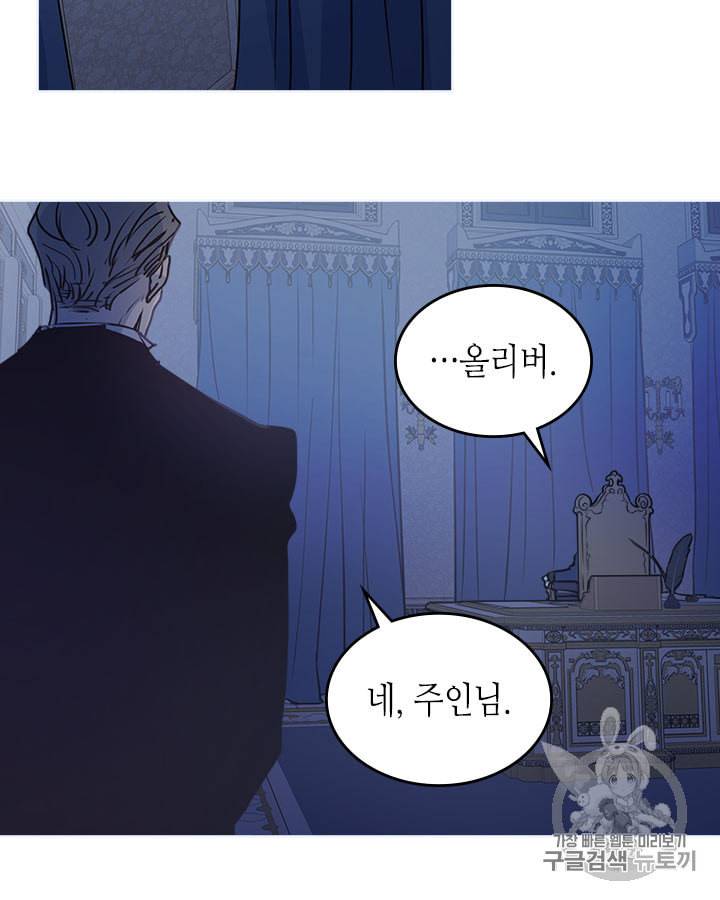 그녀와 야수 8화 10