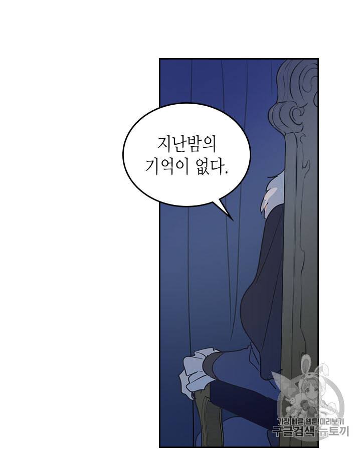 그녀와 야수 8화 11