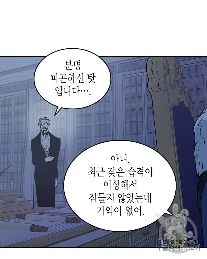 그녀와 야수 8화 12