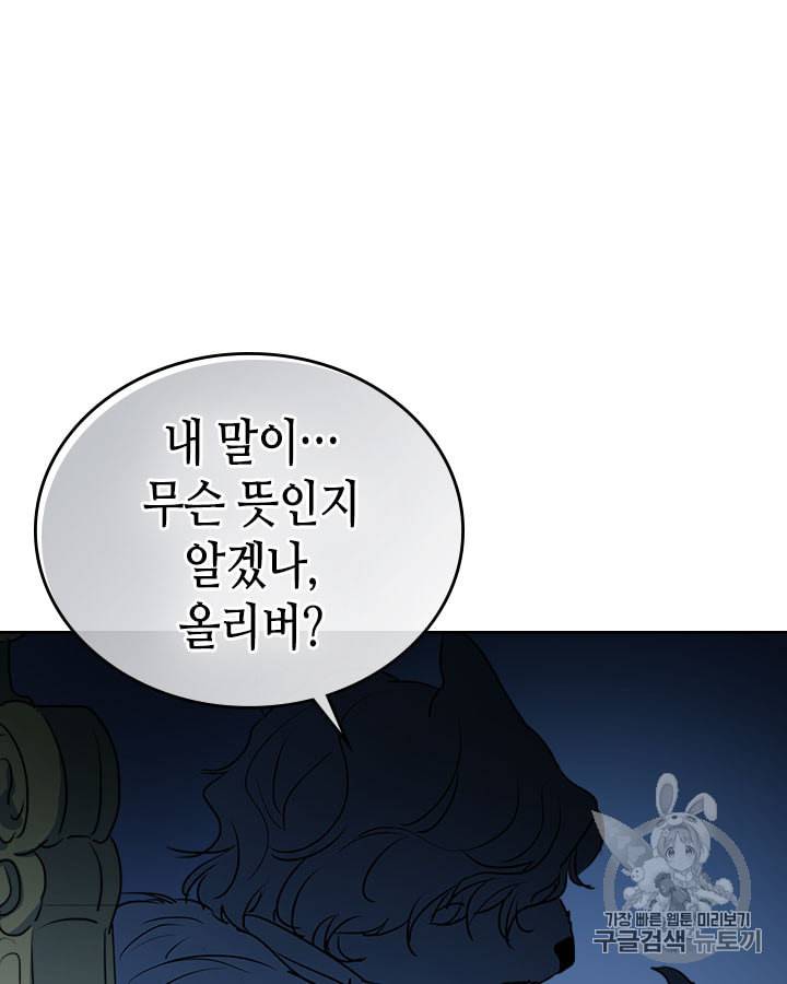 그녀와 야수 8화 13