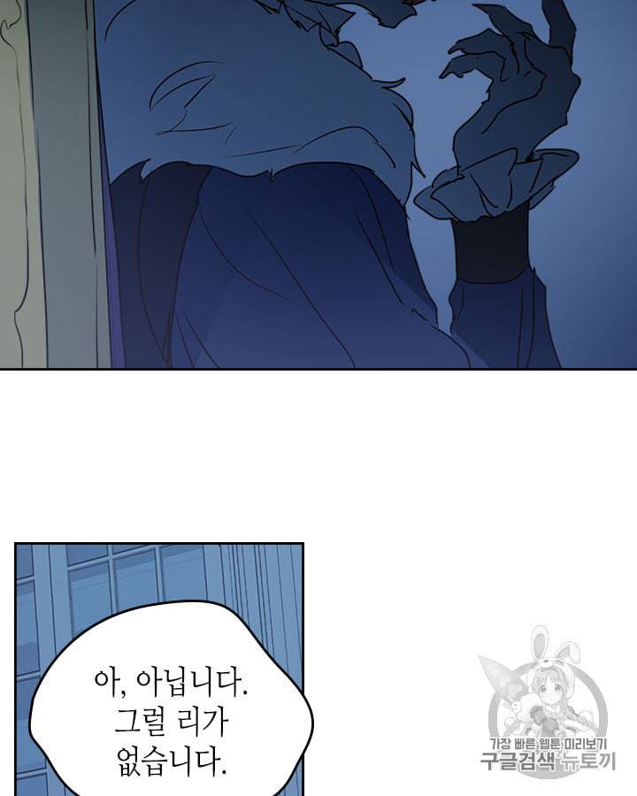그녀와 야수 8화 14