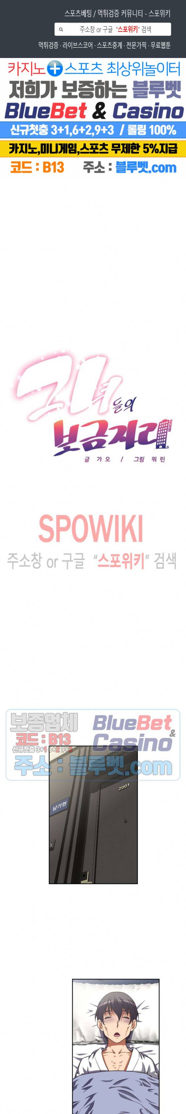 그녀들의 보금자리 10화 1