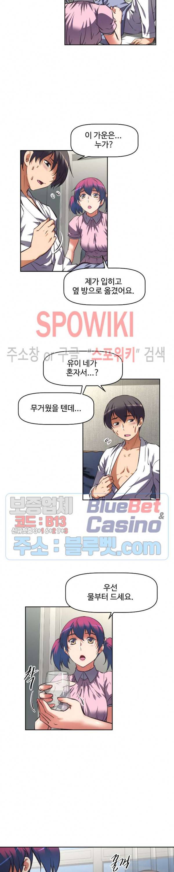 그녀들의 보금자리 10화 3