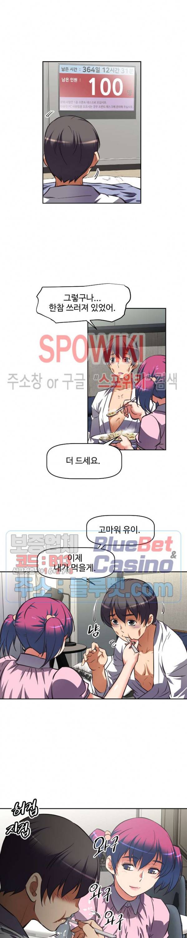 그녀들의 보금자리 10화 5