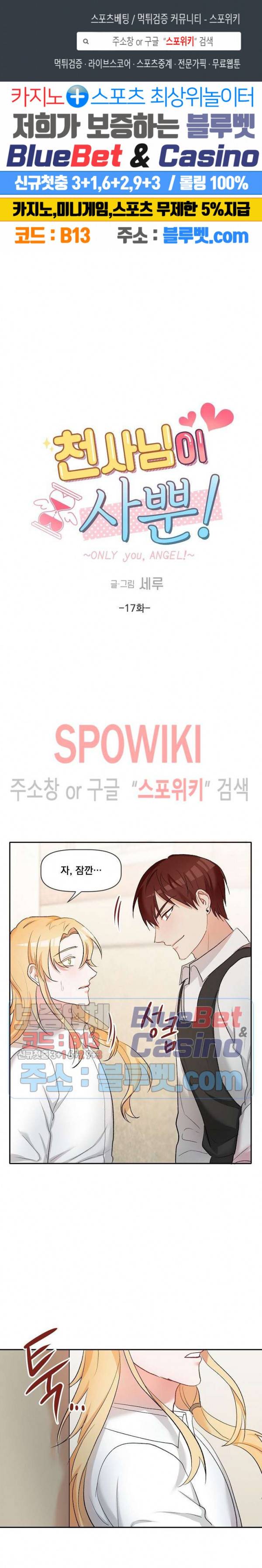 천사님이 사뿐! 17화 1