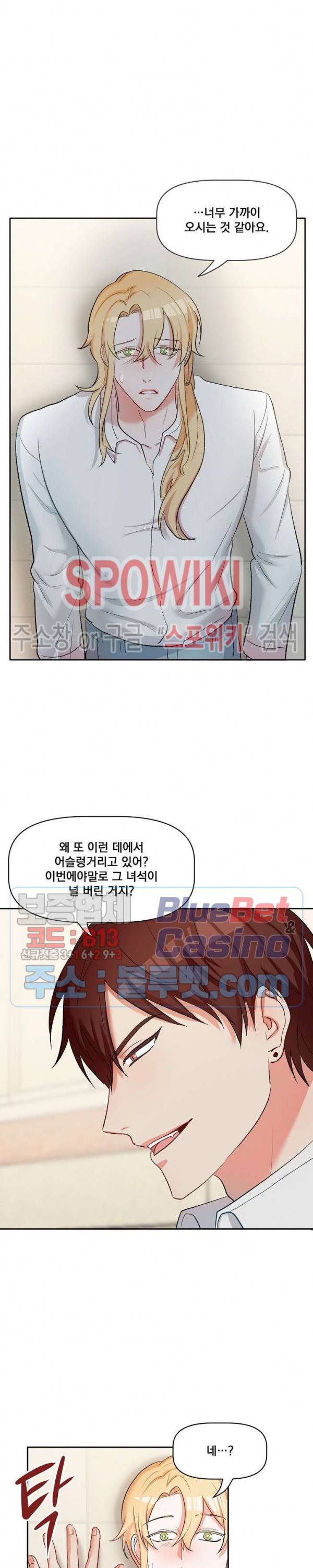 천사님이 사뿐! 17화 2