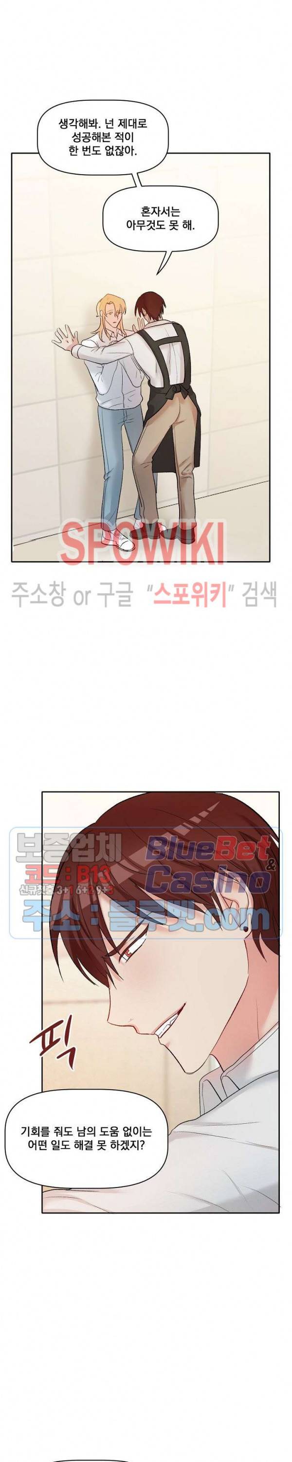 천사님이 사뿐! 17화 4