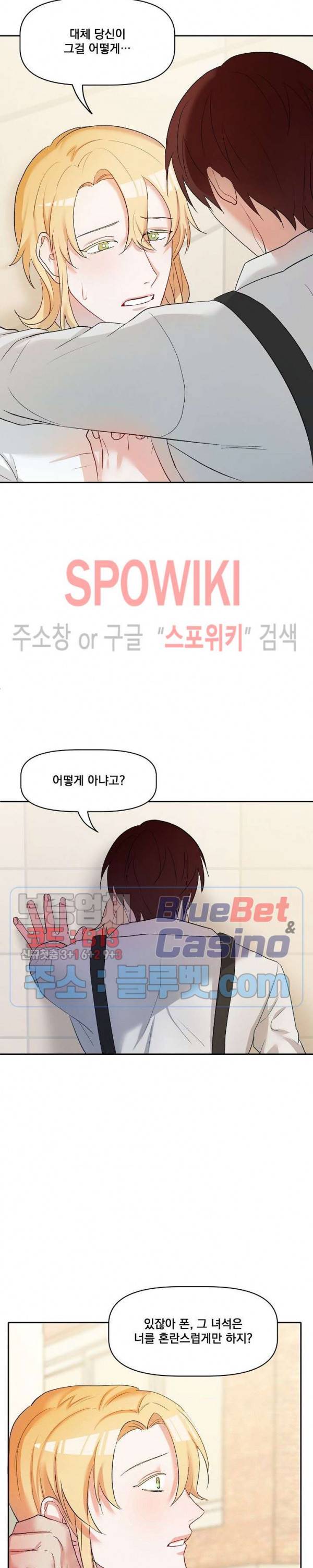 천사님이 사뿐! 17화 5