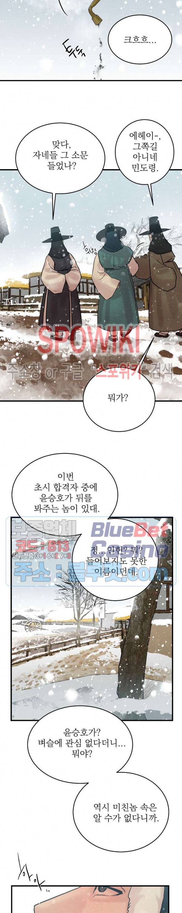 야화첩 52화 2