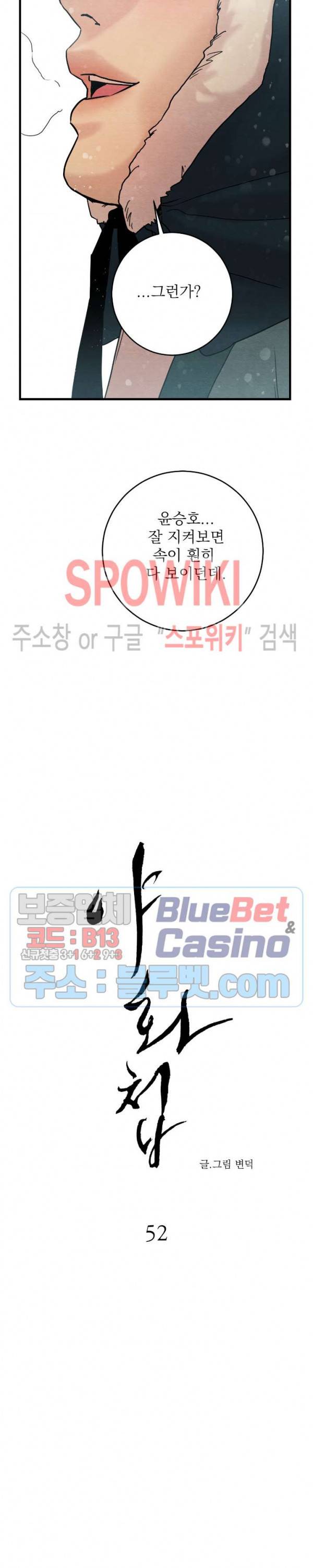 야화첩 52화 3