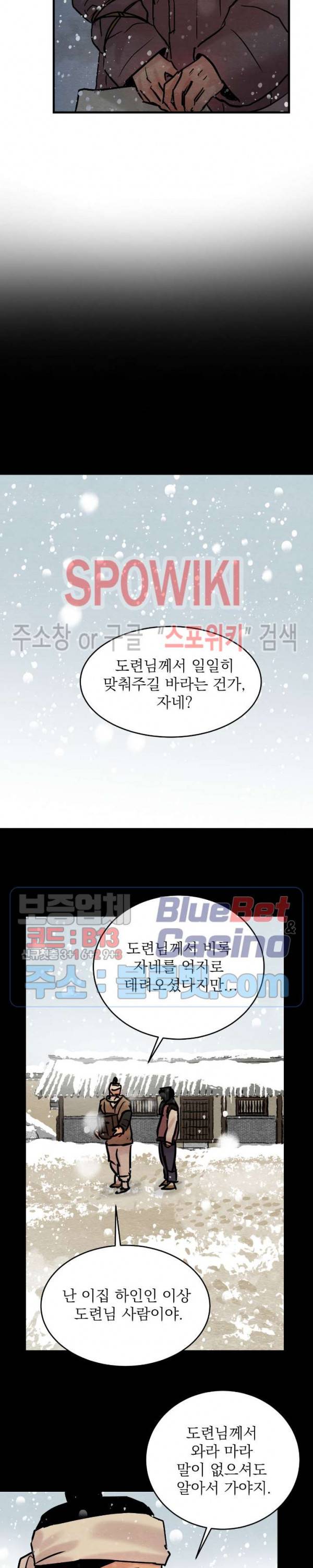 야화첩 52화 5