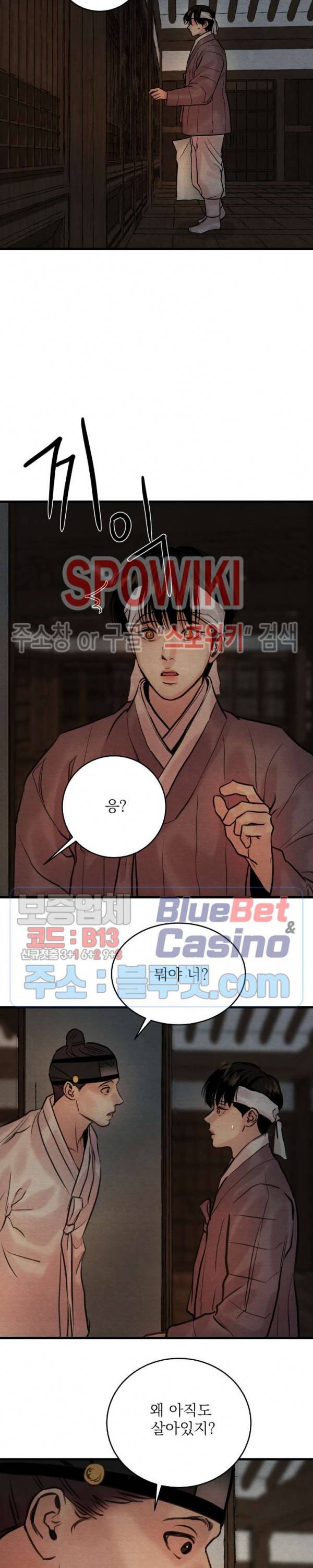 야화첩 52화 7