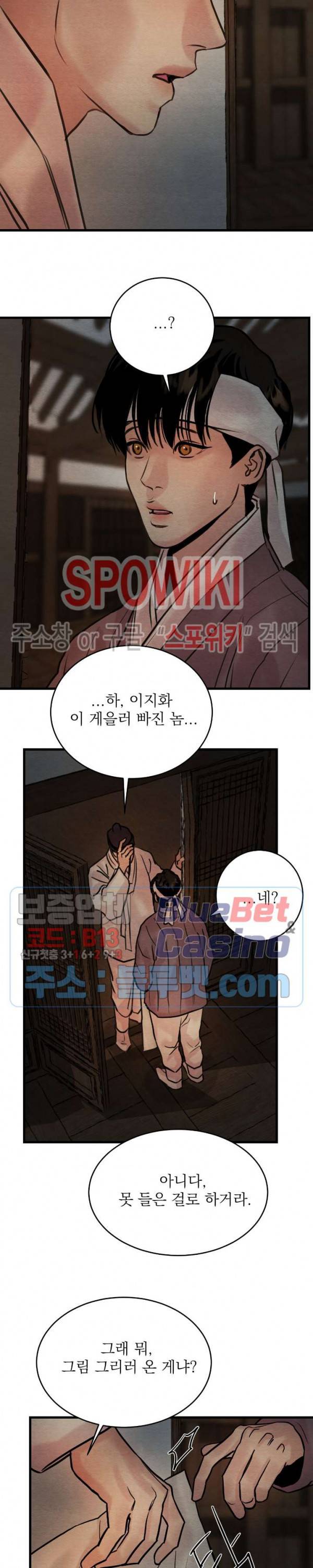 야화첩 52화 8