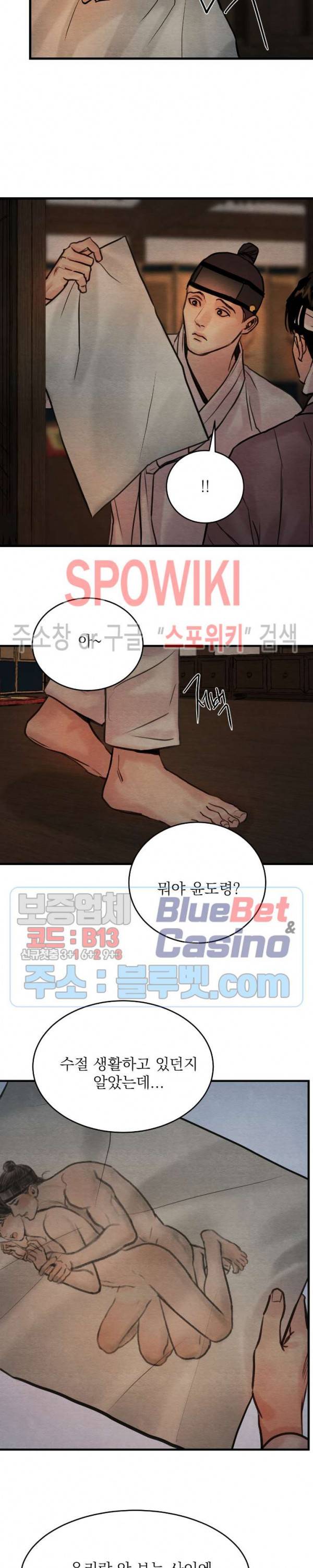 야화첩 52화 9