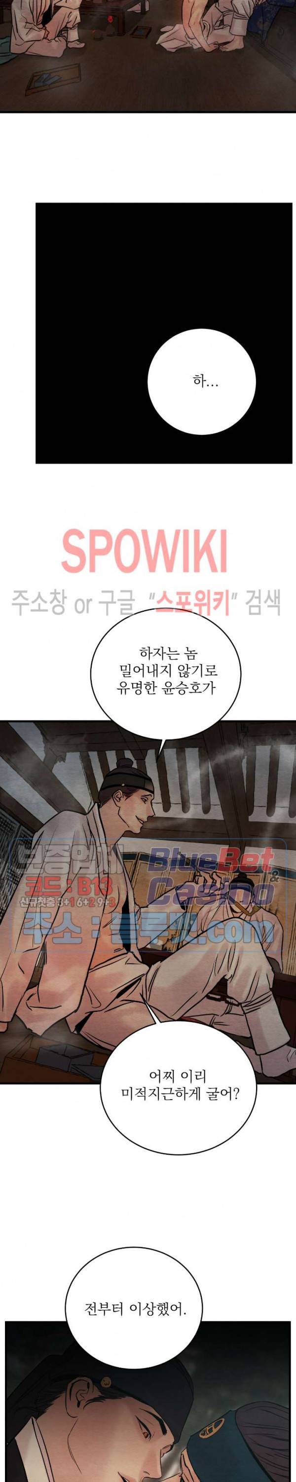 야화첩 52화 19