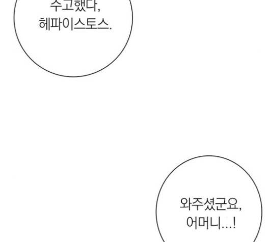 아테나 컴플렉스 시즌2 19화 24