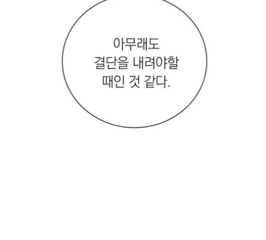 아테나 컴플렉스 시즌2 19화 29