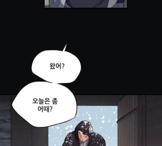 저무는 해, 시린 눈 17화 4