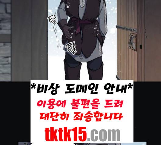 저무는 해, 시린 눈 17화 5