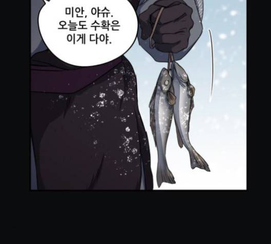 저무는 해, 시린 눈 17화 6