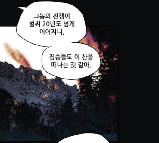 저무는 해, 시린 눈 17화 7