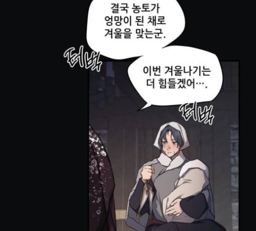 저무는 해, 시린 눈 17화 8