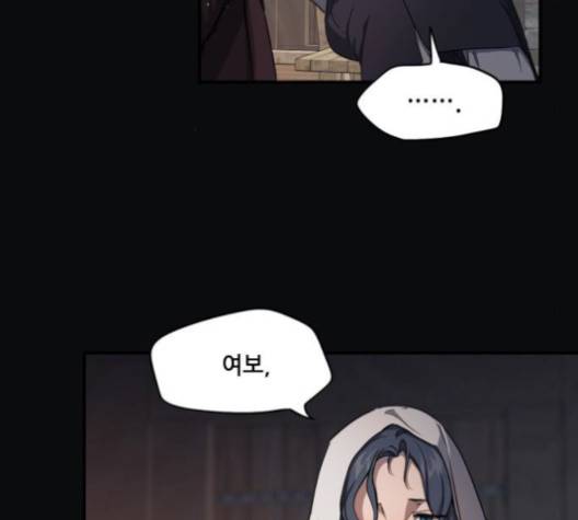 저무는 해, 시린 눈 17화 9