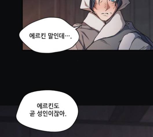 저무는 해, 시린 눈 17화 10