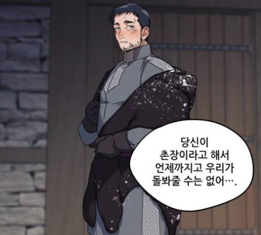 저무는 해, 시린 눈 17화 11