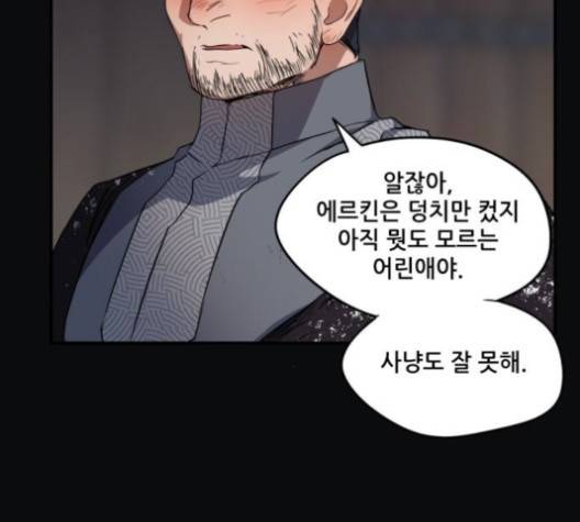 저무는 해, 시린 눈 17화 13