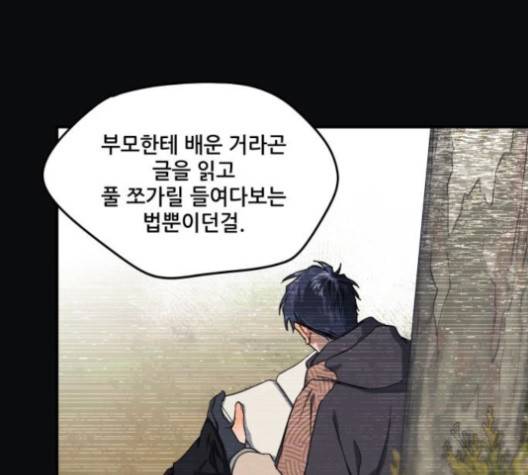 저무는 해, 시린 눈 17화 14