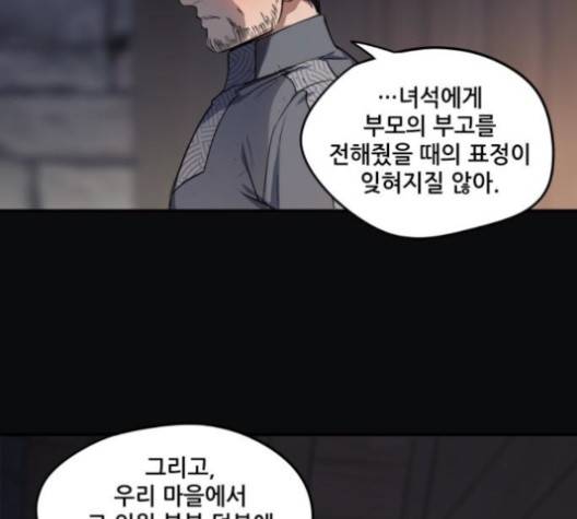 저무는 해, 시린 눈 17화 16