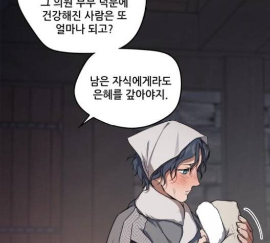 저무는 해, 시린 눈 17화 17