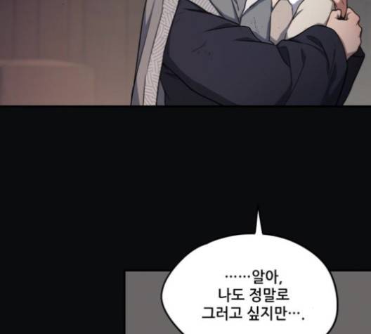 저무는 해, 시린 눈 17화 18