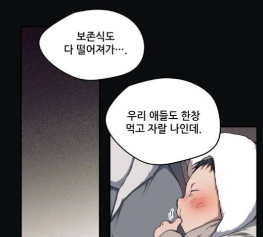 저무는 해, 시린 눈 17화 20