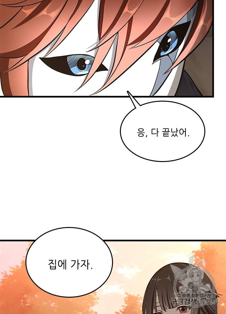 끝이 아닌 시작 74화 11