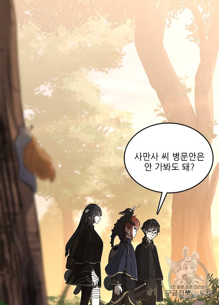 끝이 아닌 시작 74화 14