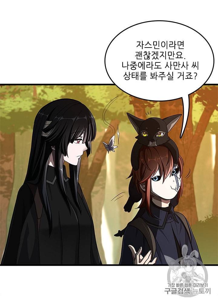 끝이 아닌 시작 74화 17