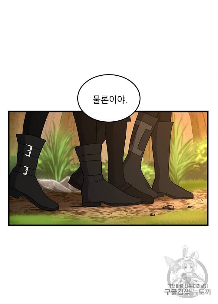 끝이 아닌 시작 74화 18