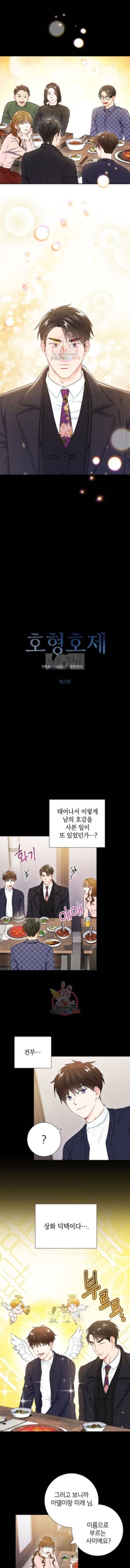호형호제 23화 1