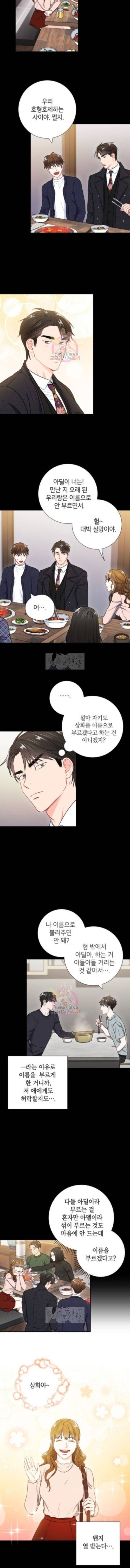 호형호제 23화 2