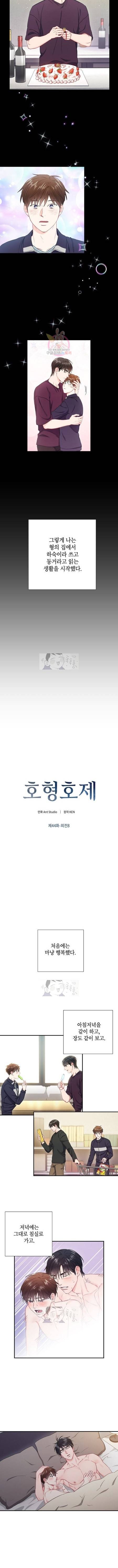 호형호제 44화 외전8화 2