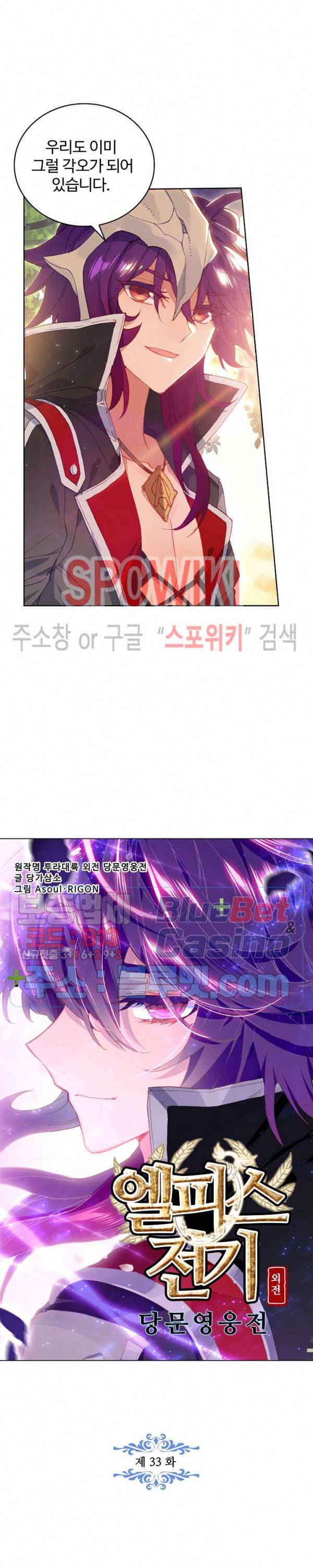 엘피스 전기:당문영웅전 33화 2