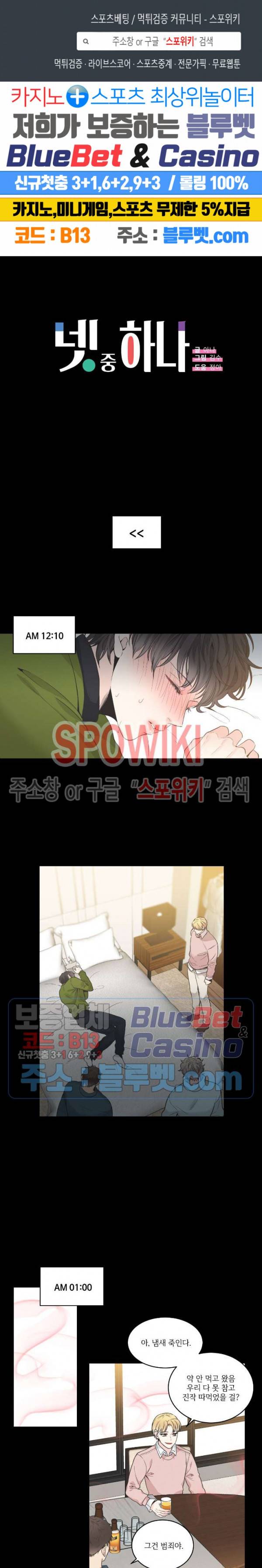 넷 중 하나 32화 1부 최종화 1