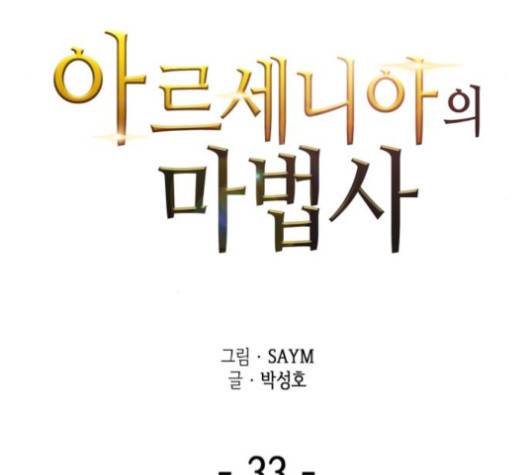 아르세니아의 마법사 33화 5