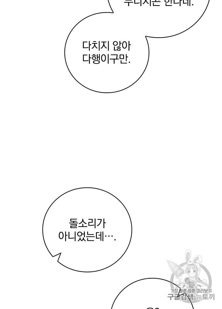 밥만 먹고 레벨업 39화 6