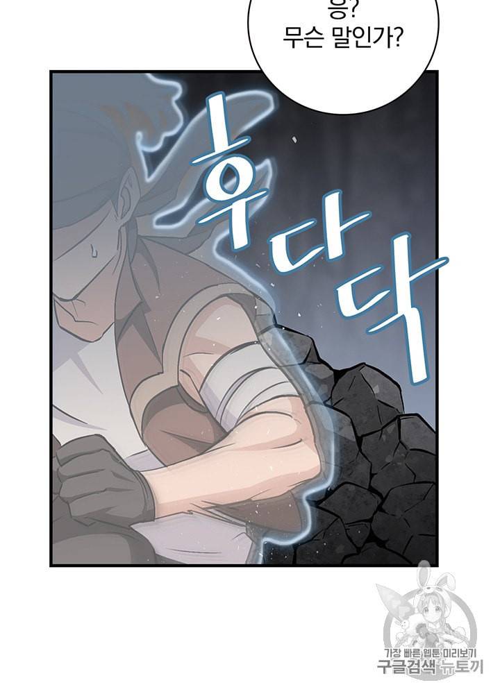 밥만 먹고 레벨업 39화 7