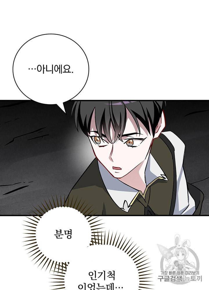 밥만 먹고 레벨업 39화 8